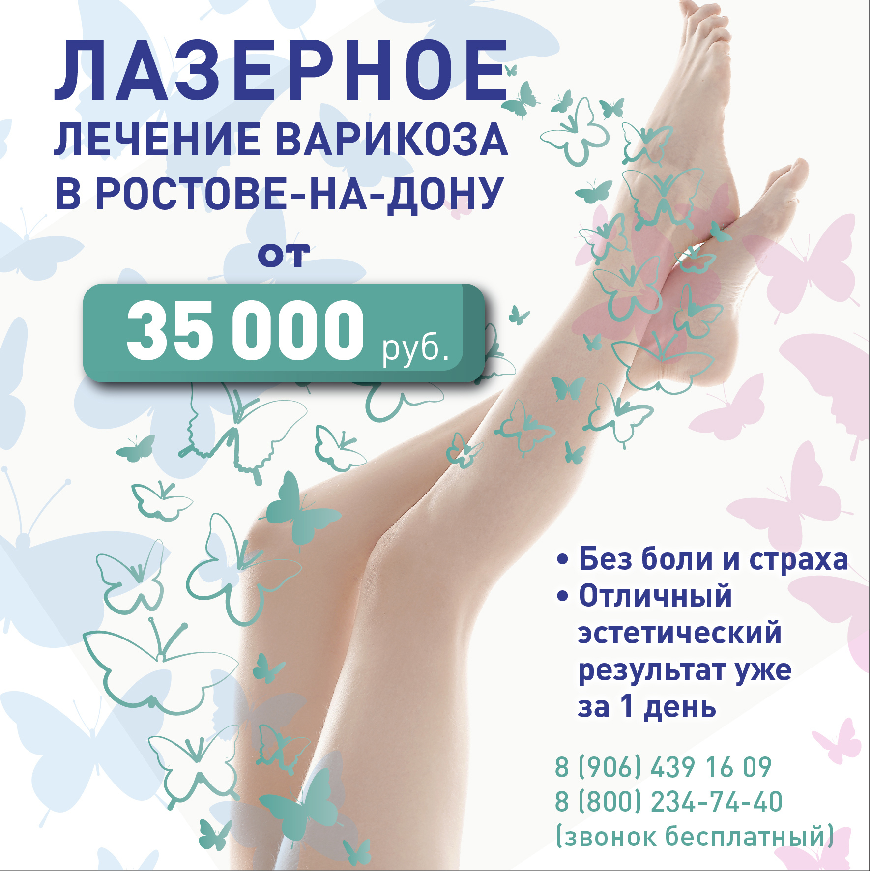 Варикоз или здоровая эстетика?
