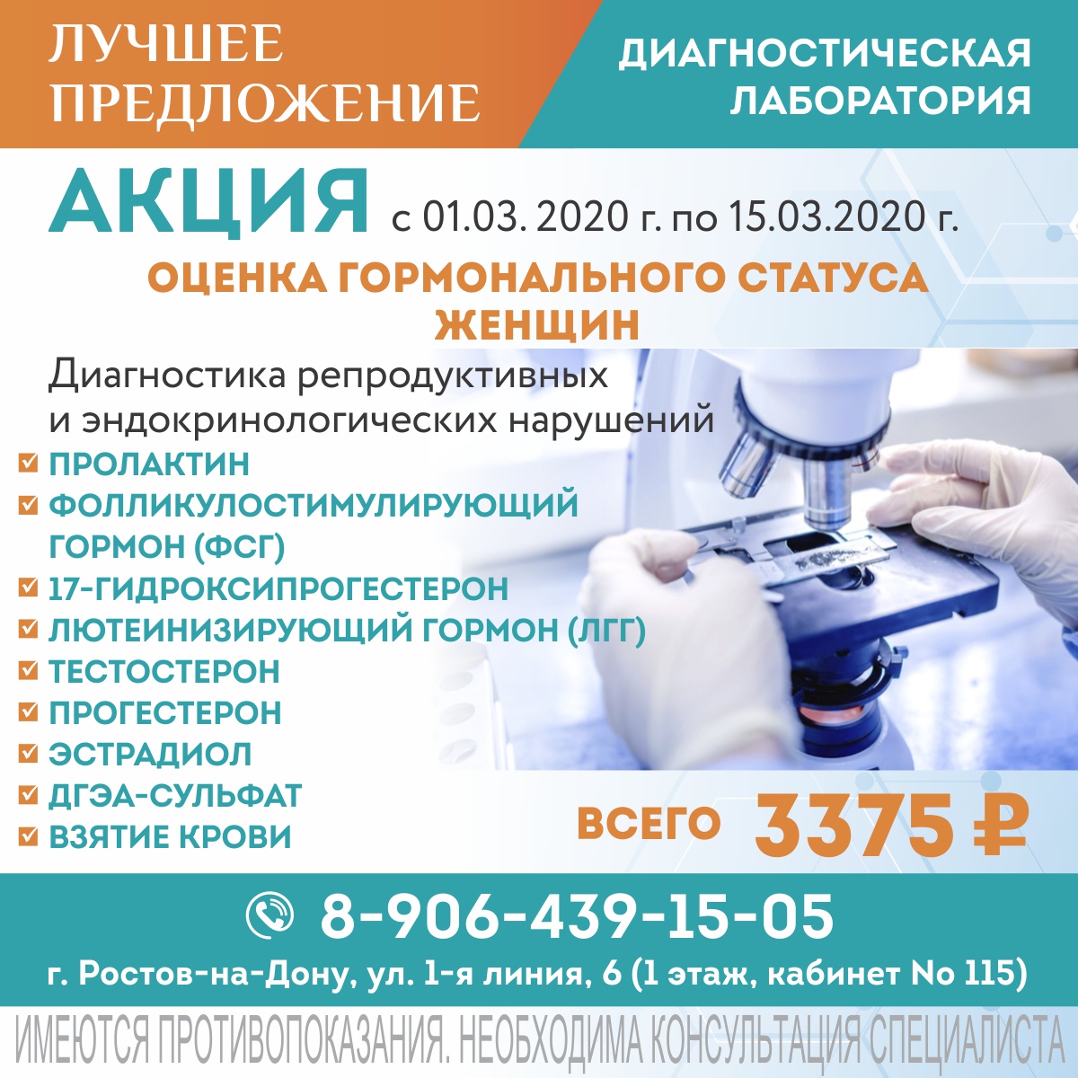 Анализы на женские гормоны