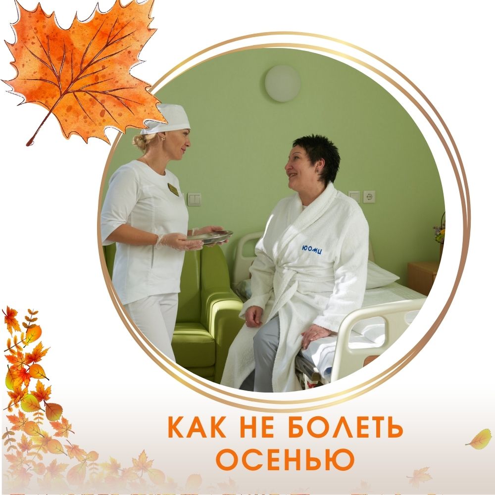 Как не заболеть в сезон простуд?