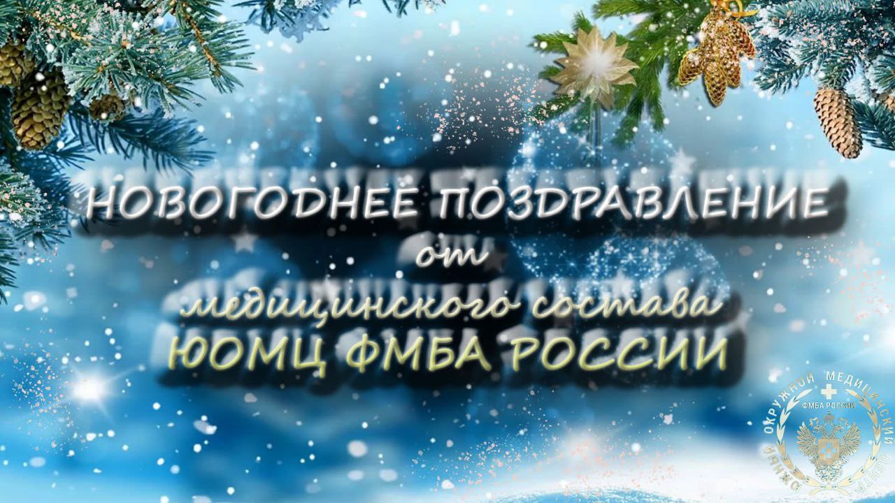 Медики Южного окружного медицинского центра демонстрируют не только высокий уровень оказания медицинской помощи, но и демонстрируют отличное чувство юмора