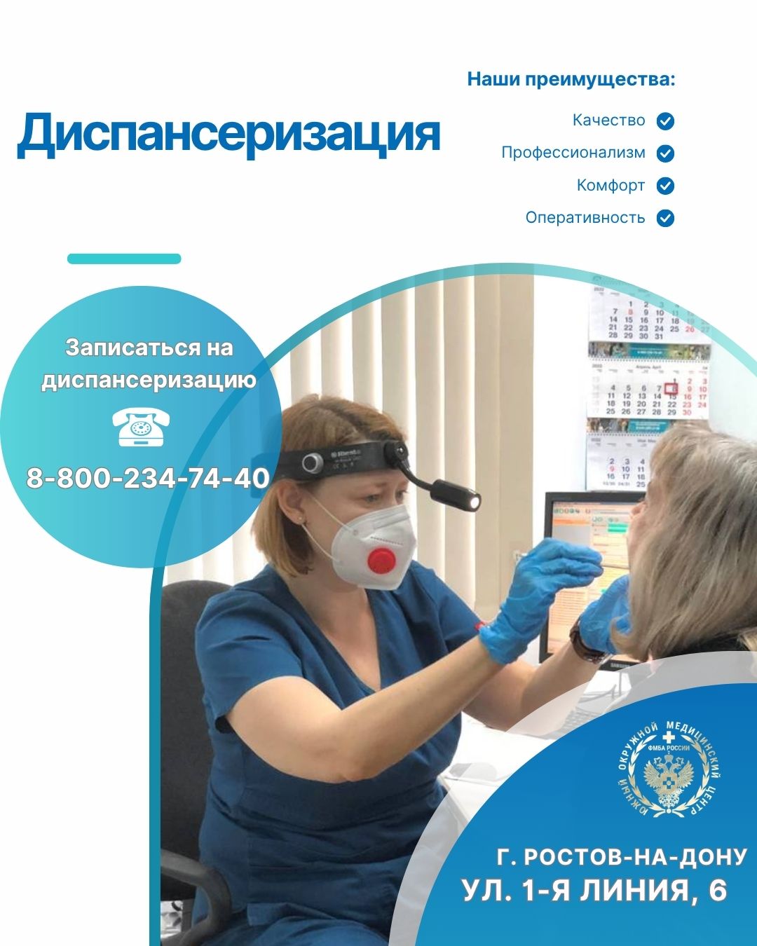 В консультативно-диагностической поликлинике Ростовской клинической больницы ЮОМЦ ФМБА России проходит диспансеризация прикрепленного населения