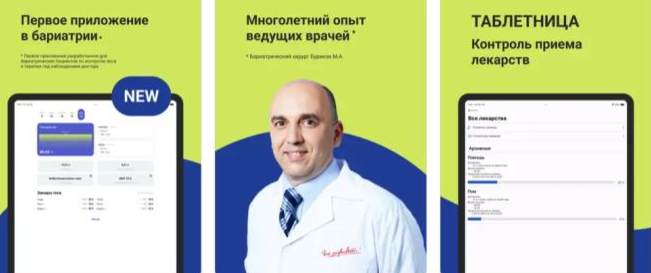 В России выпустили первое медицинское приложение для бариатрических пациентов. Приложение может давать рекомендации по эффективному восстановлению после хирургии ожирения и при необходимости записывать на прием к врачу