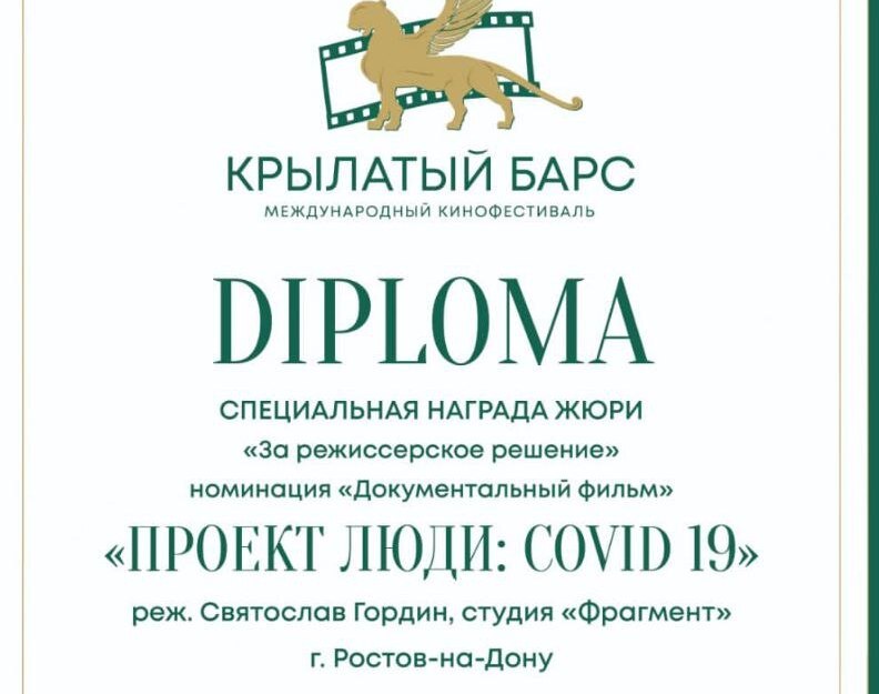 Работа о госпитале ЮОМЦ ФМБА России получила спецнаграду на международном кинофестивале "Крылатый Барс"