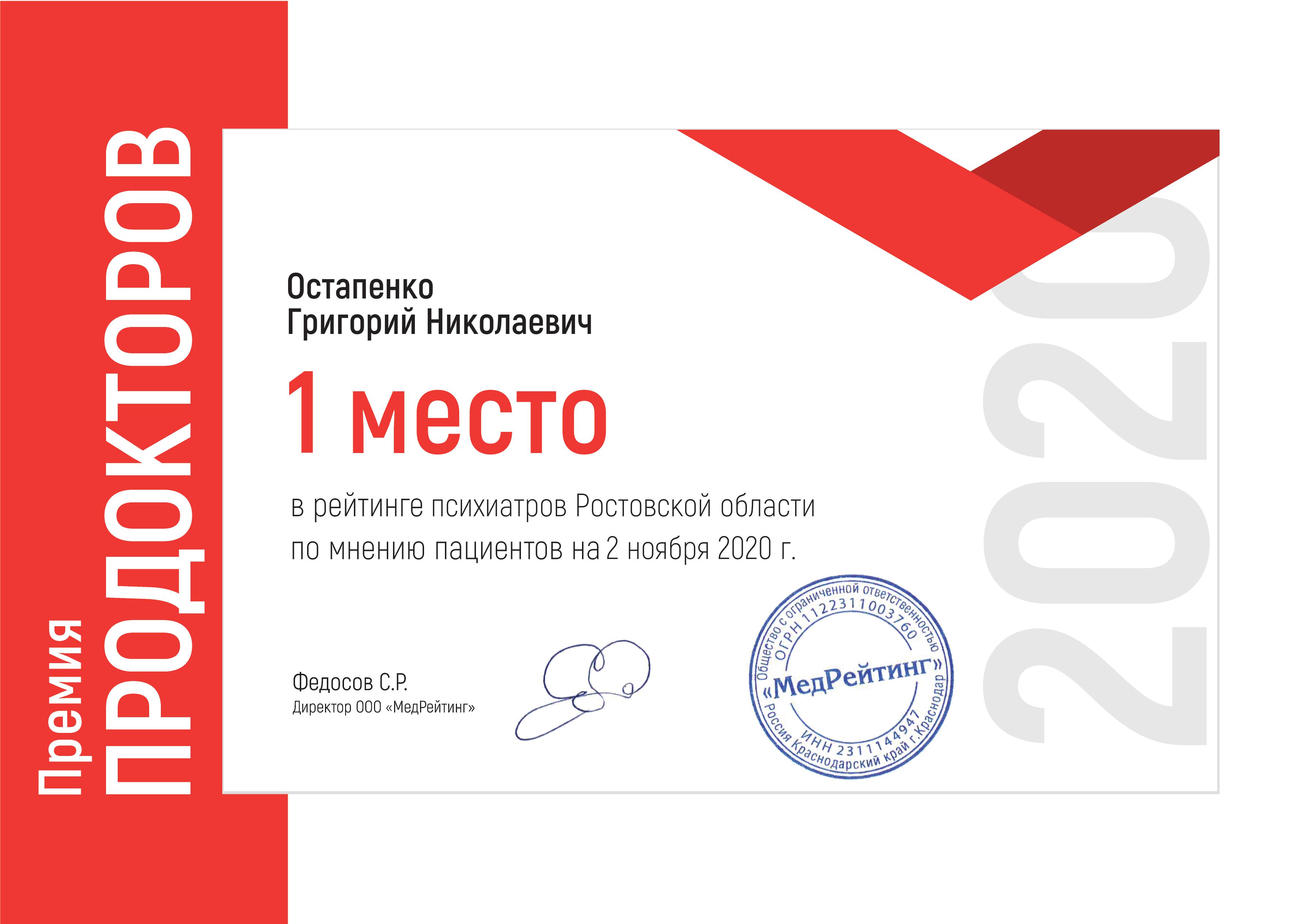 Лауреатами всероссийской  «Премии ПроДокторов 2020»  стали сразу два специалиста Ростовской клинической больницы Южного окружного медицинского центра