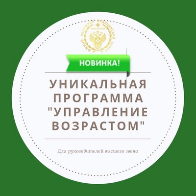 Программа «Возраст под контроль!»