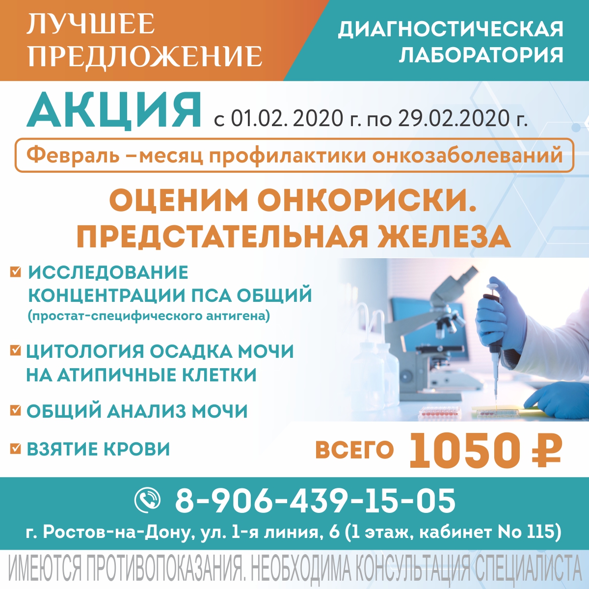 ОЦЕНИМ ОНКОРИСКИ. ПРЕДСТАТЕЛЬНАЯ ЖЕЛЕЗА