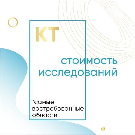 Приглашаем вас провести обследование на новейшем аппарате Cannon AQUILION PRIME по доступной цене.
