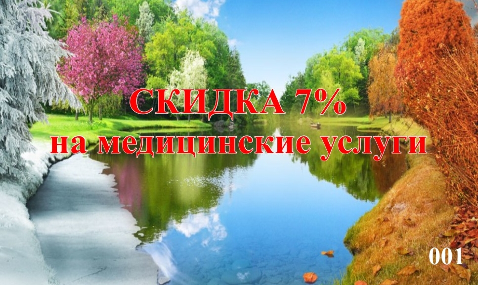 Выдаем дисконтные карты со скидкой 7%