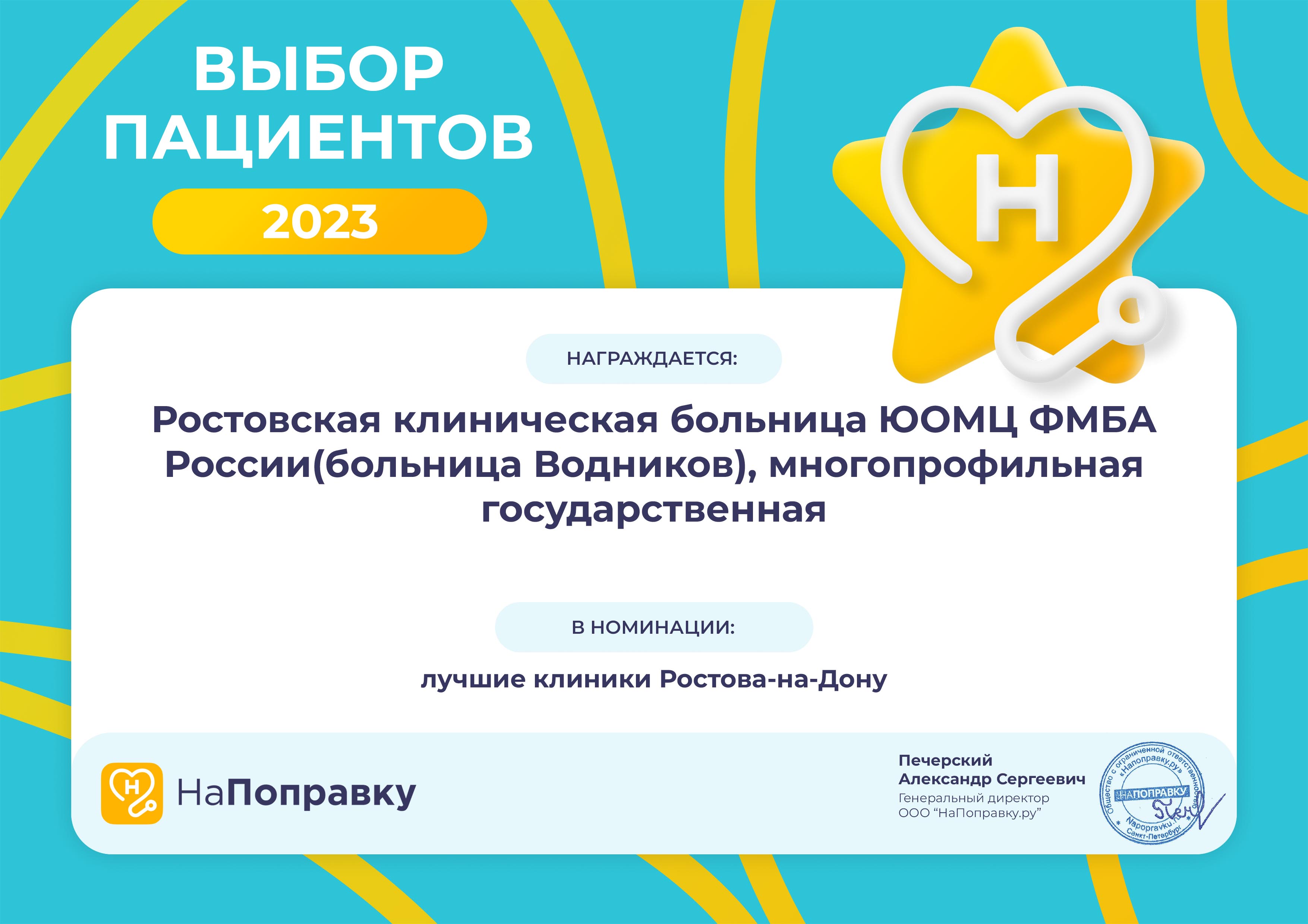 "НаПоправку" подвёл итоги ежегодной премии «Выбор пациентов - 2023»
