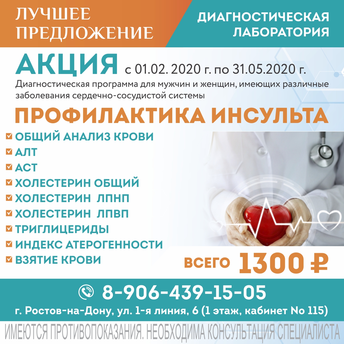 Инсульт. Профилактика