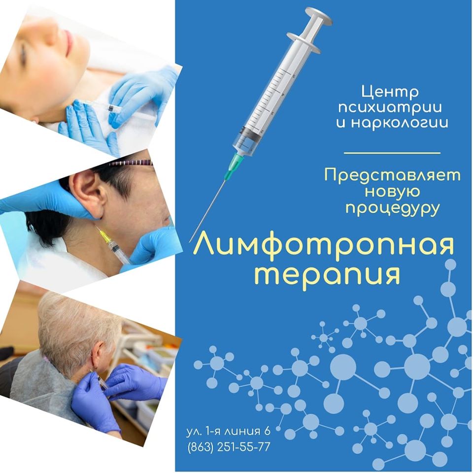 НОВИНКА ! «ЛИМФОТРОПНАЯ ТЕРАПИЯ»