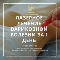 Лазерное лечение варикозной болезни за 1 день