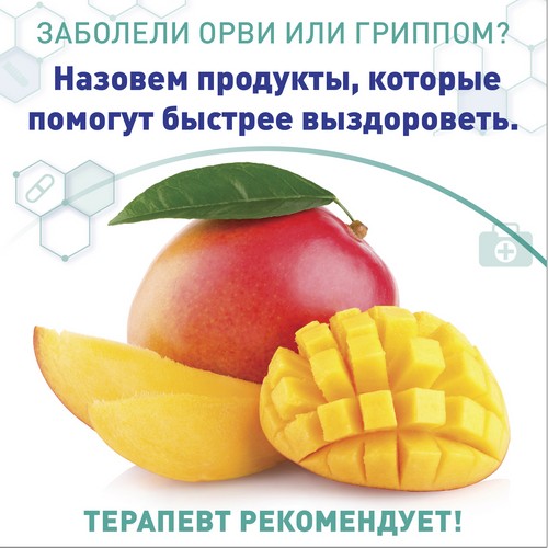 Заболели ОРВИ или гриппом? Назовем продукты, которые помогут быстрее выздороветь.